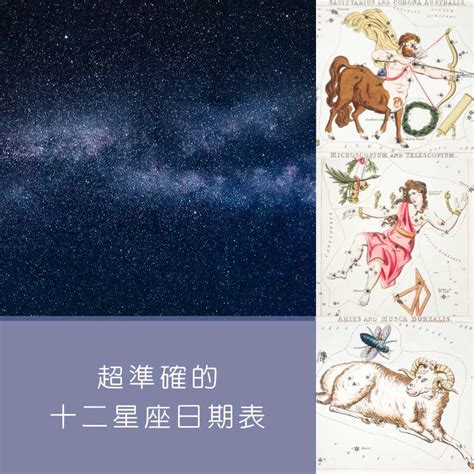 11月11 星座|【十二星座日期/月份表】想要查星座生日是幾號？快。